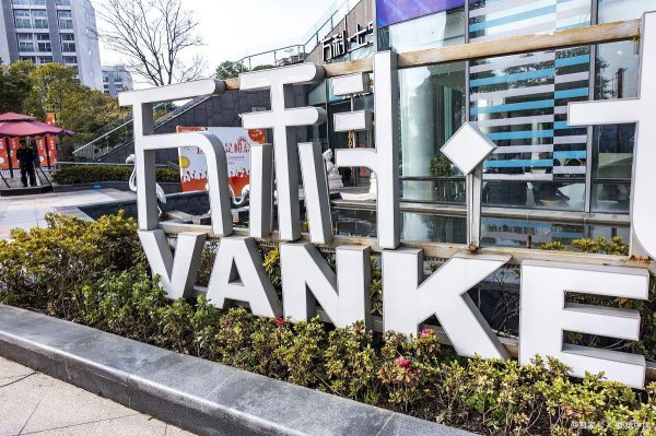 线上股票配资门户 万科这坎儿，过得可真不容易